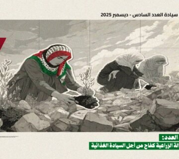 الفلاحات في غزة