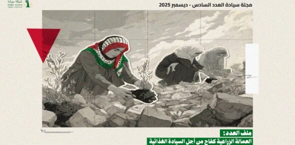 الفلاحات في غزة