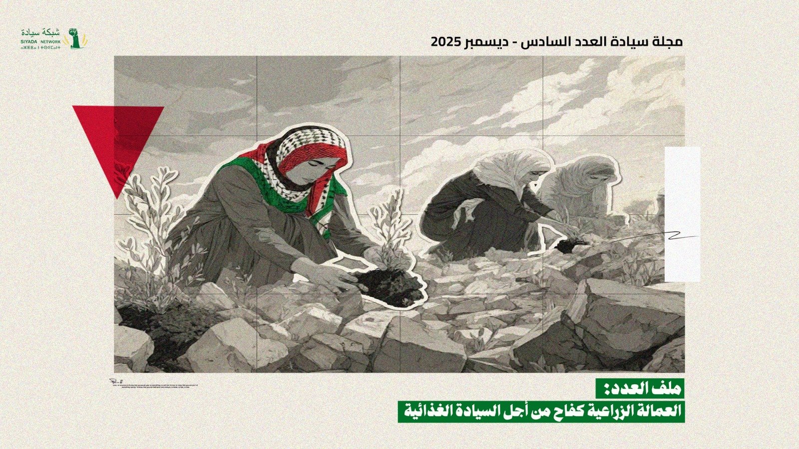 الفلاحات في غزة