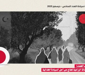 العاملات الزراعيات في تونس