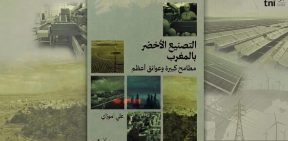 التصنيع الأخضر في المغرب