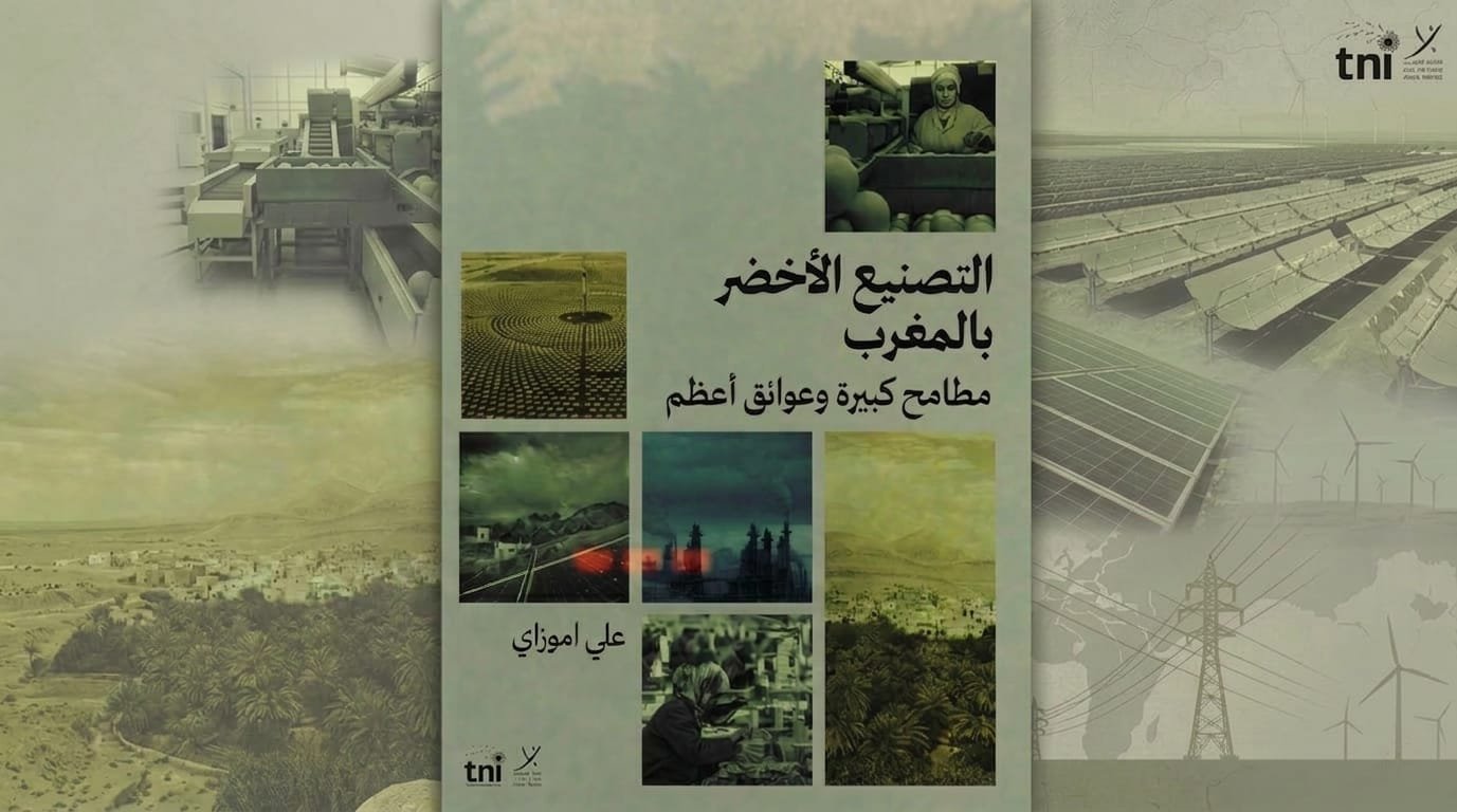 التصنيع الأخضر في المغرب