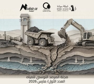 النشاط الاستخراجي في تونس