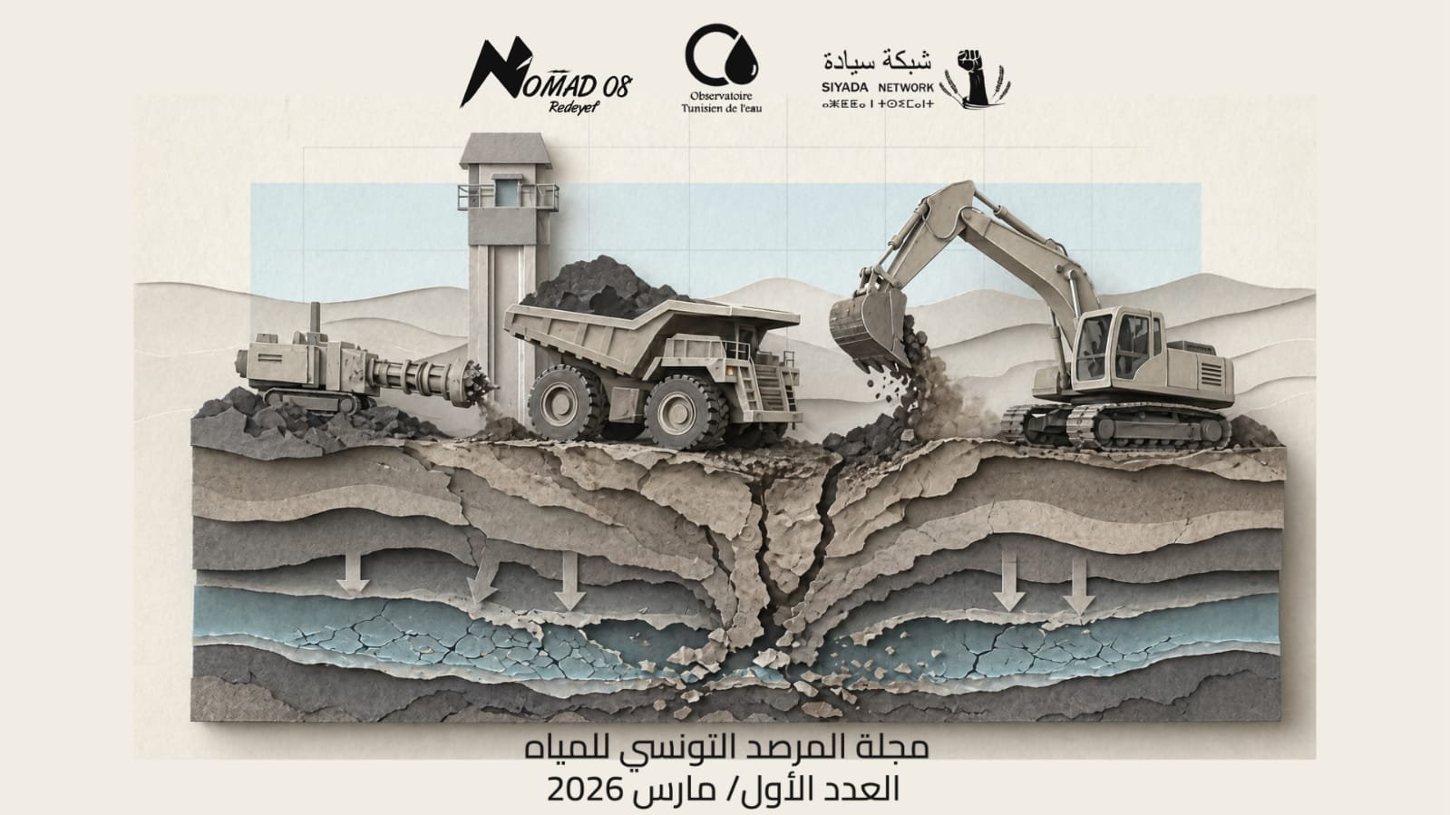 النشاط الاستخراجي في تونس