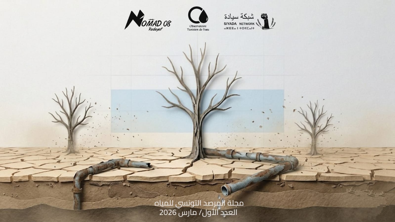 السيادة الغذائية في تونس