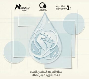 مجلة المرصد التونسي للمياه