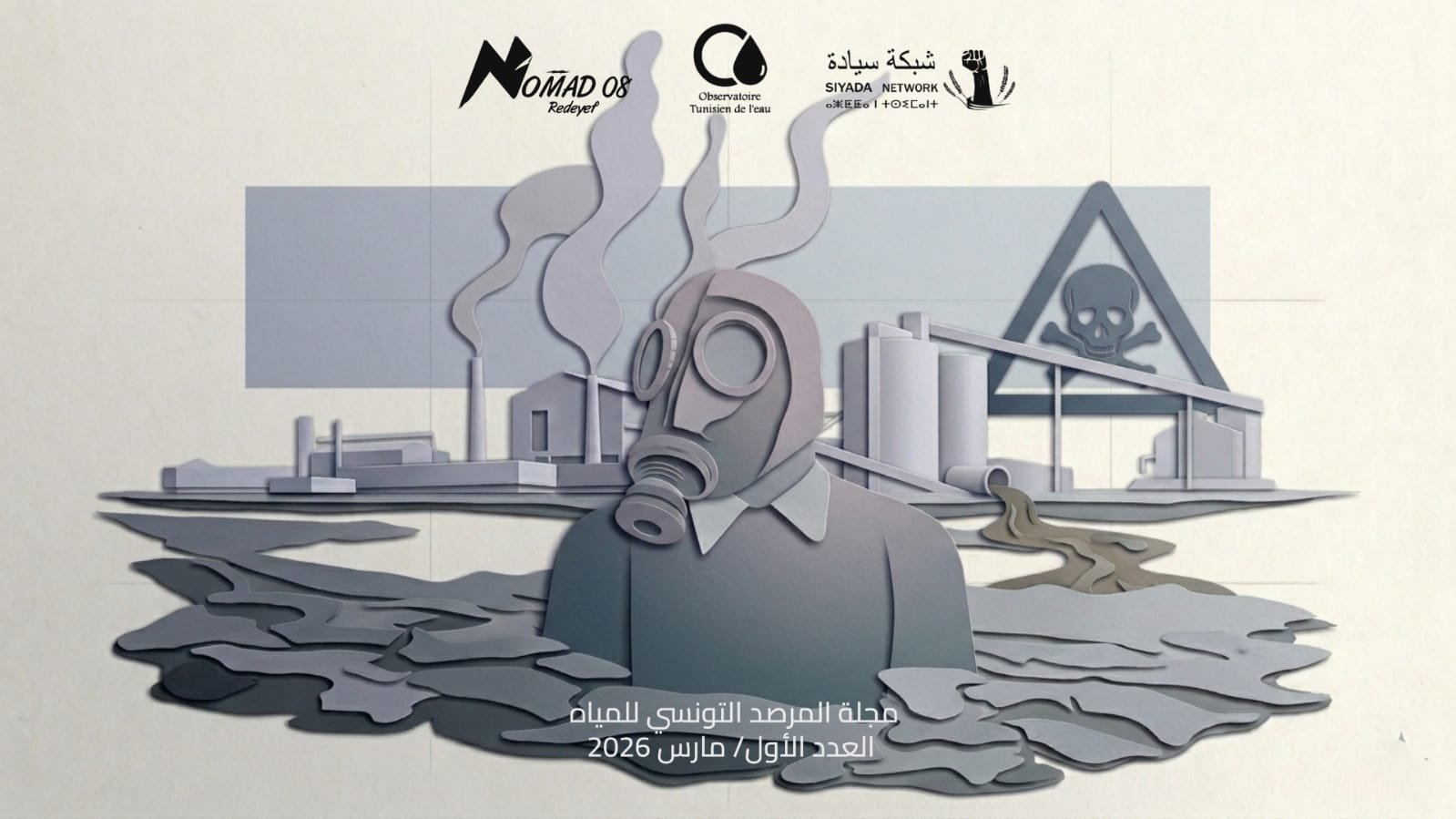 التلوث بقابس