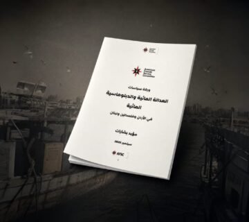 العدالة المائية