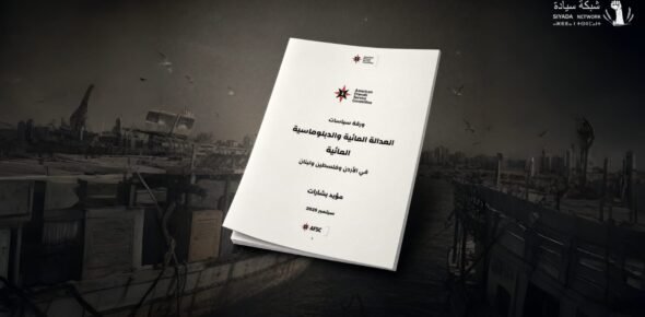 العدالة المائية