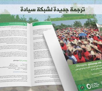 النضال ضد مونسانتو