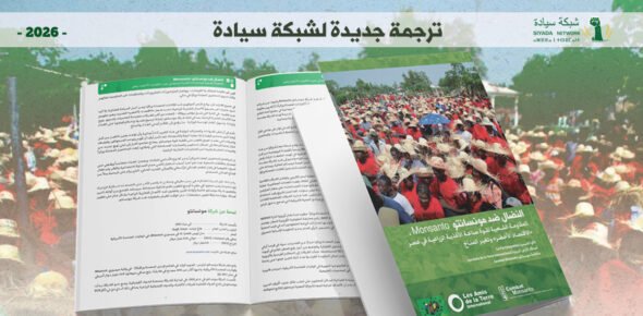 النضال ضد مونسانتو