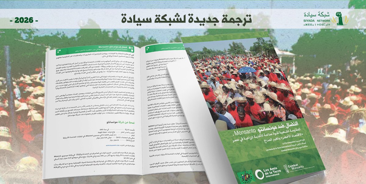 النضال ضد مونسانتو