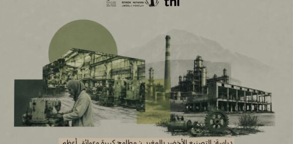 السياسات الصناعية في المغرب