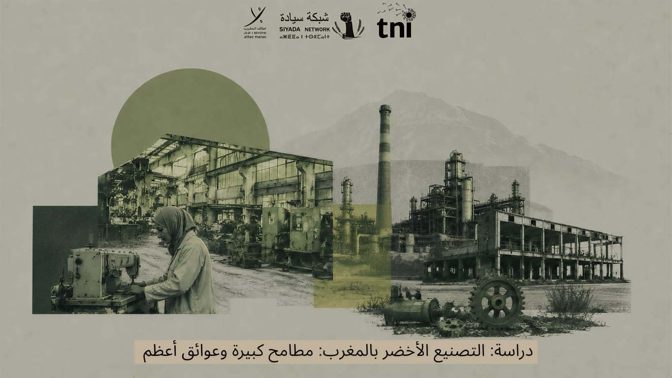 السياسات الصناعية في المغرب
