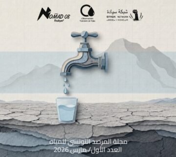 مياه الشرب في تونس