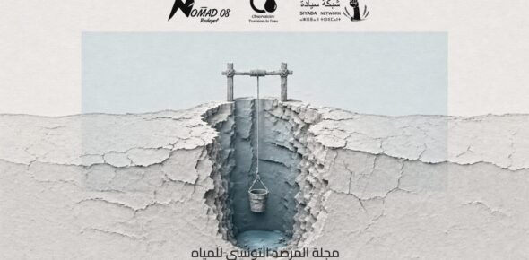 ندرة المياه في تونس