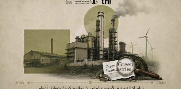 السياسات الصناعية الجديدة