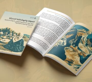 العولة والهشاشة الحديثة
